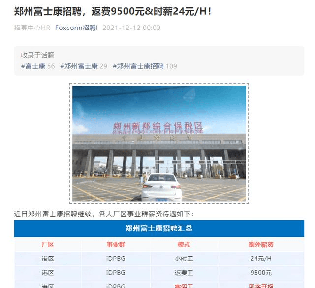 重庆富士康最新招聘动态及职位概览