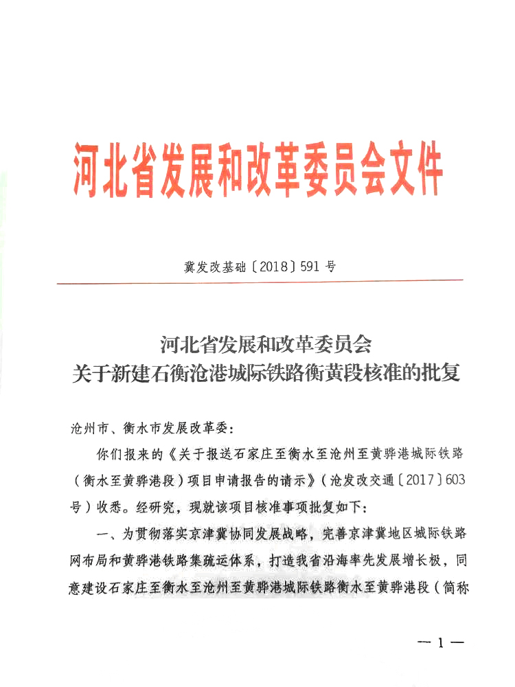 石黄城际铁路最新建设进展与未来展望深度解析