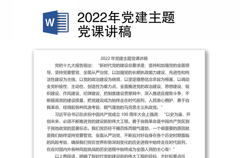 2022年最新党课讲稿精选集，六篇深度解析与学习指南