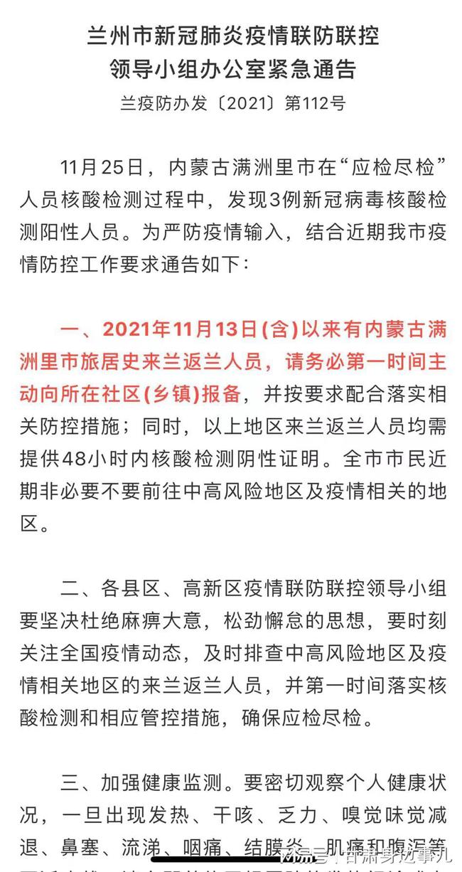 兰州市发布最新疫情防控规定，携手筑牢防线共克时艰