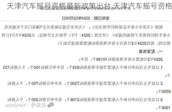 天津摇号政策最新动态与消息