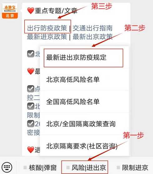北京最新进京出京政策动态