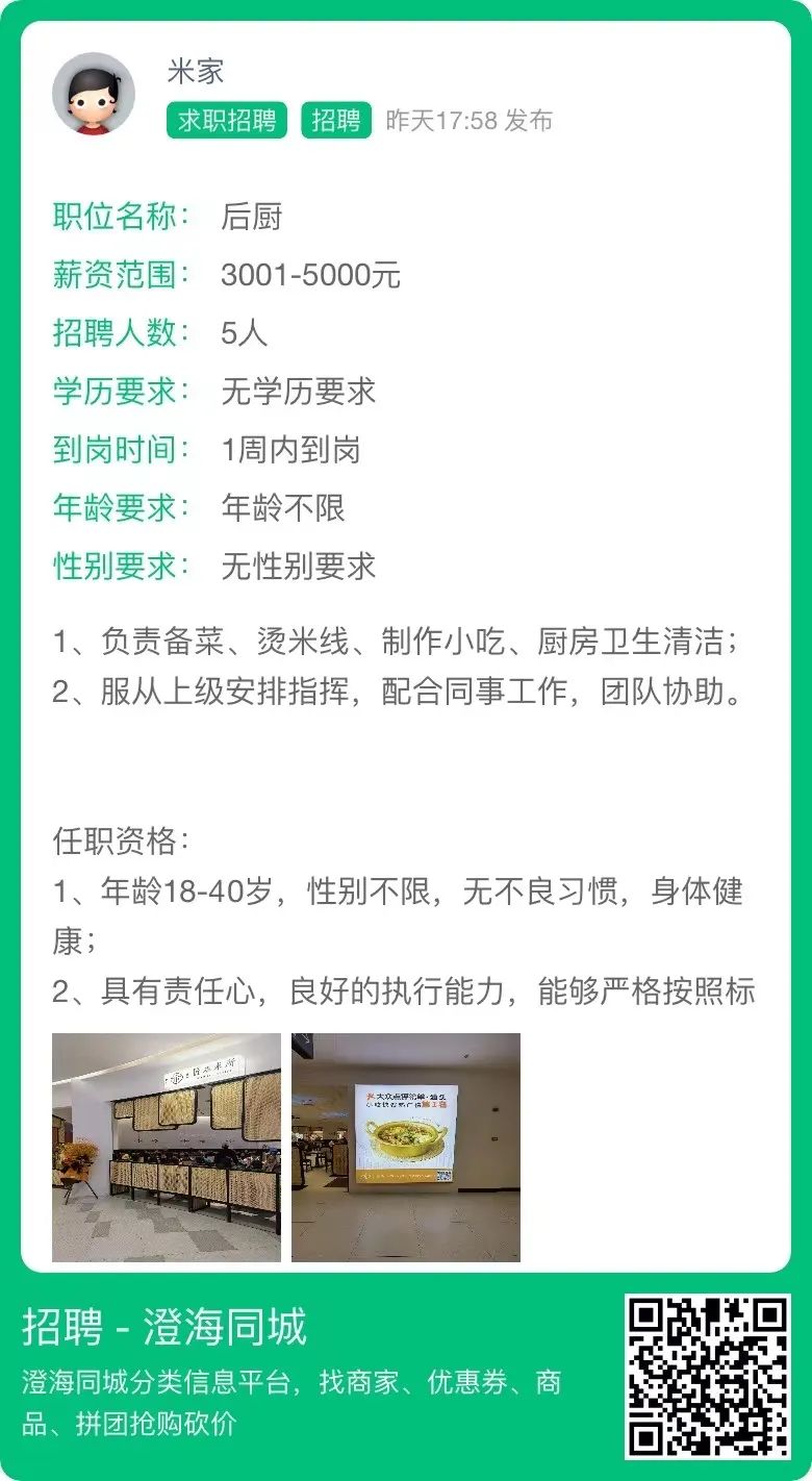 澄海人才网最新招聘信息全面概览