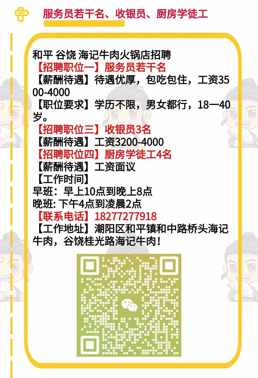 潮南区招聘网最新招聘动态速递