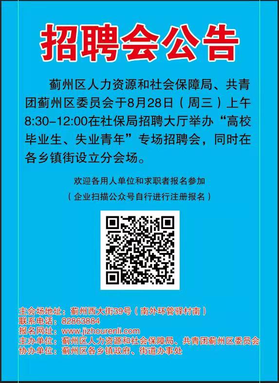 天津蓟县招聘网发布最新招聘动态及岗位信息