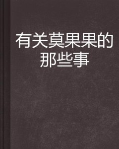 傅庭渊与洛南初，爱恨交织的最新章节揭秘