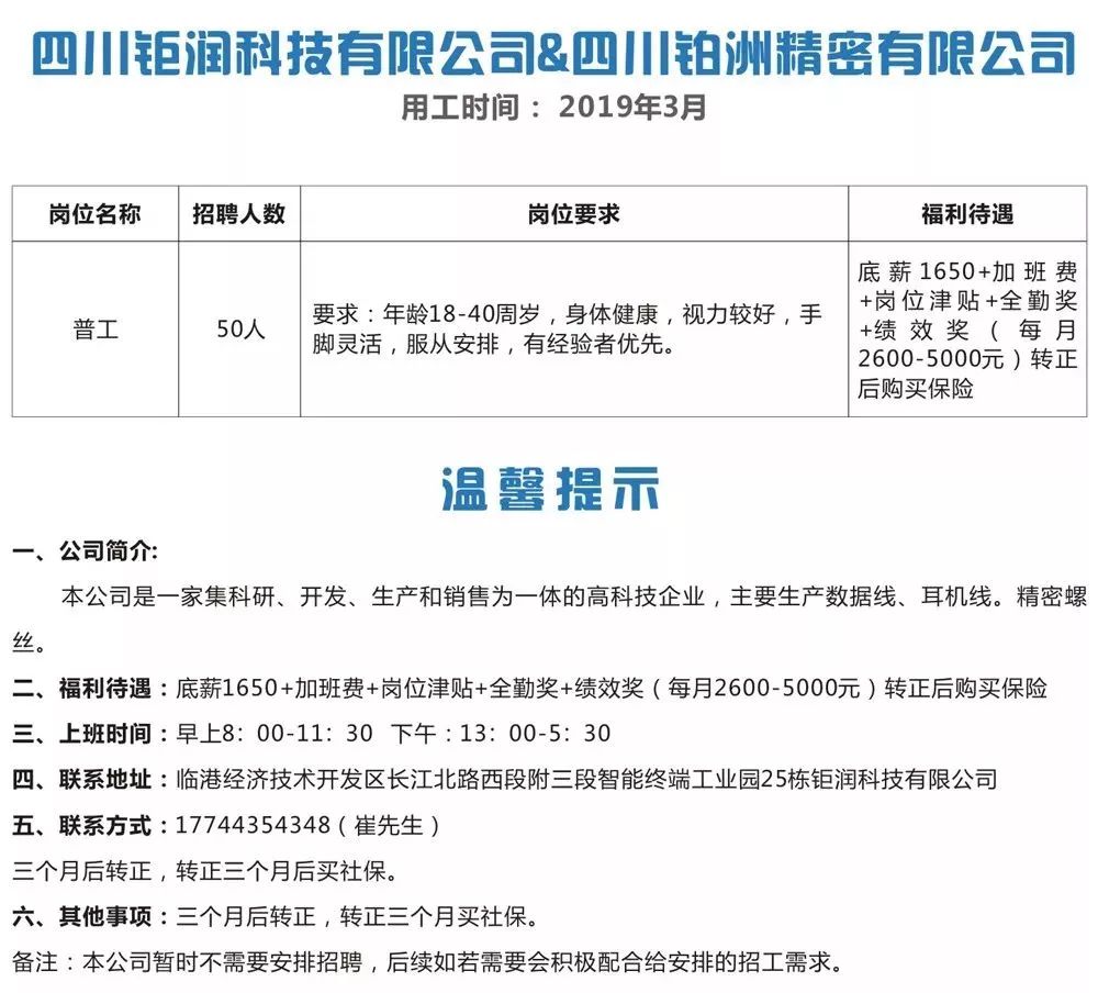 宜宾临港最新招聘信息全面汇总