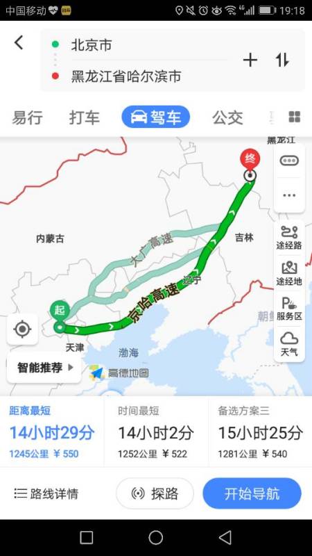 今日京哈高速最新路况及动态消息