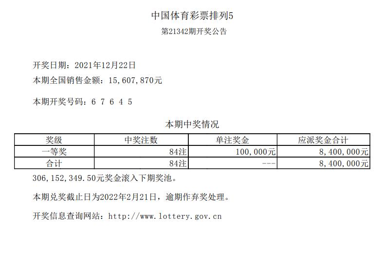 最新排五开奖结果揭晓，揭秘数字背后的幸运与故事