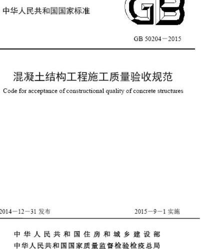 混凝土结构工程施工规范最新版深度解析与要点概览