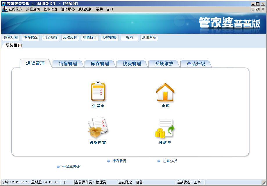 2024年正版管家婆最新版本,详尽解答解释落实_薄荷版40.739