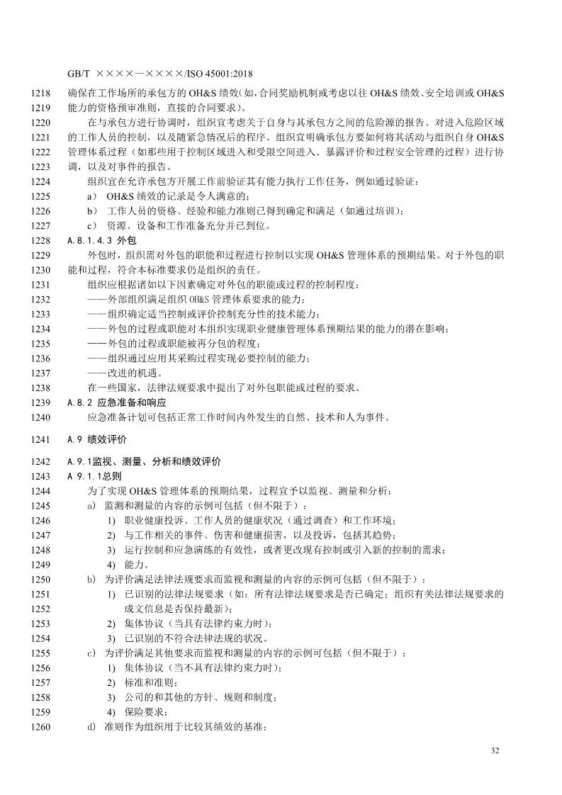 ISO 9001质量管理体系国标最新版的演进与未来展望