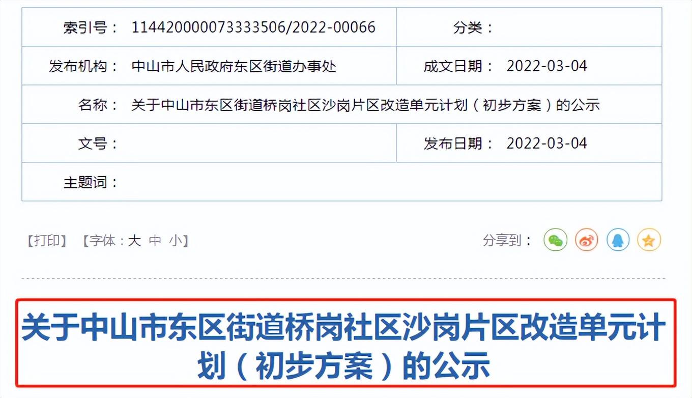 中山市公积金贷款最新政策及详细解析