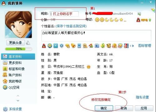 最新版QQ改名字详细步骤及注意事项