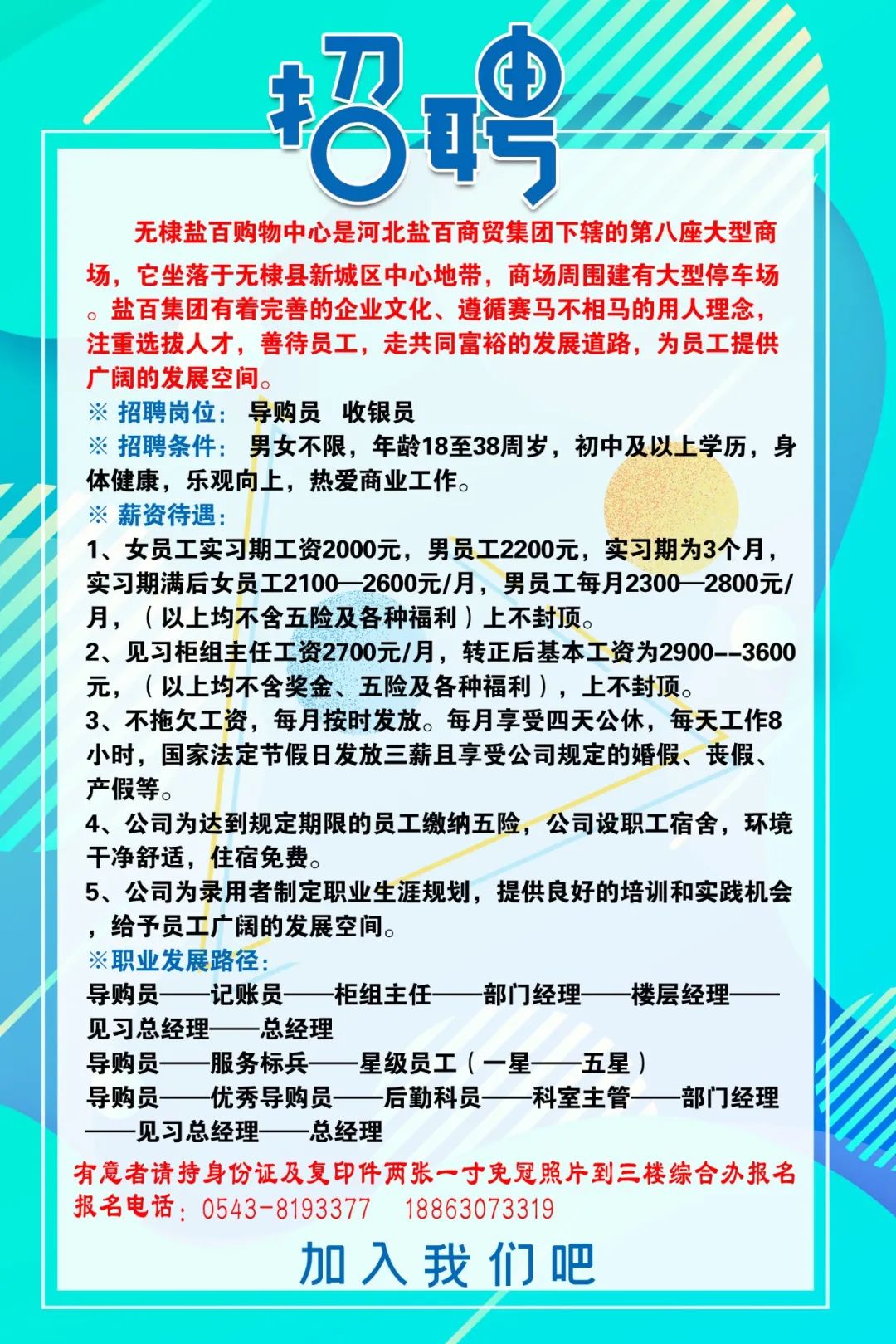 无棣最新八小时招工启事，多样岗位等你来