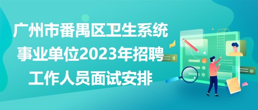 四川卫生系统最新招聘全面解析