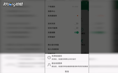 最新版QQ音乐账号退出详细指南