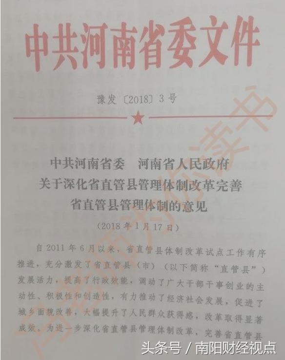 河南省深化财政体制改革，激发直管县经济活力最新消息