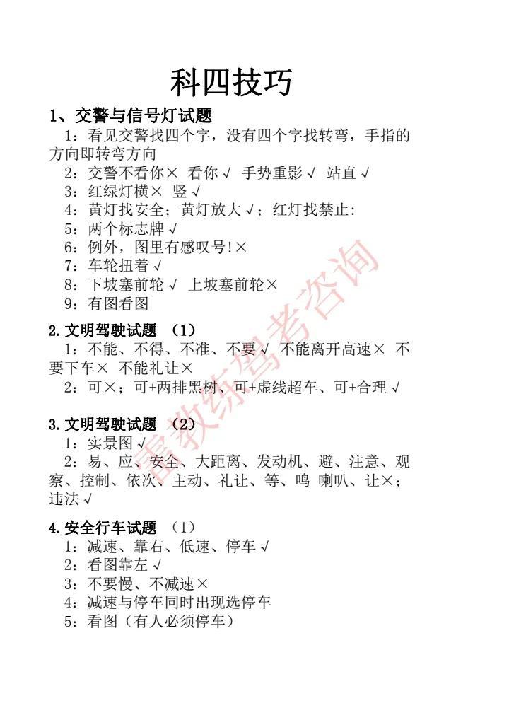 科目四模拟考试50题最新版全面解析