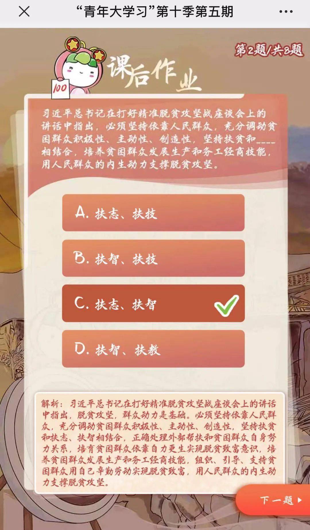 青年大学习第十季第一期答案及深度解析