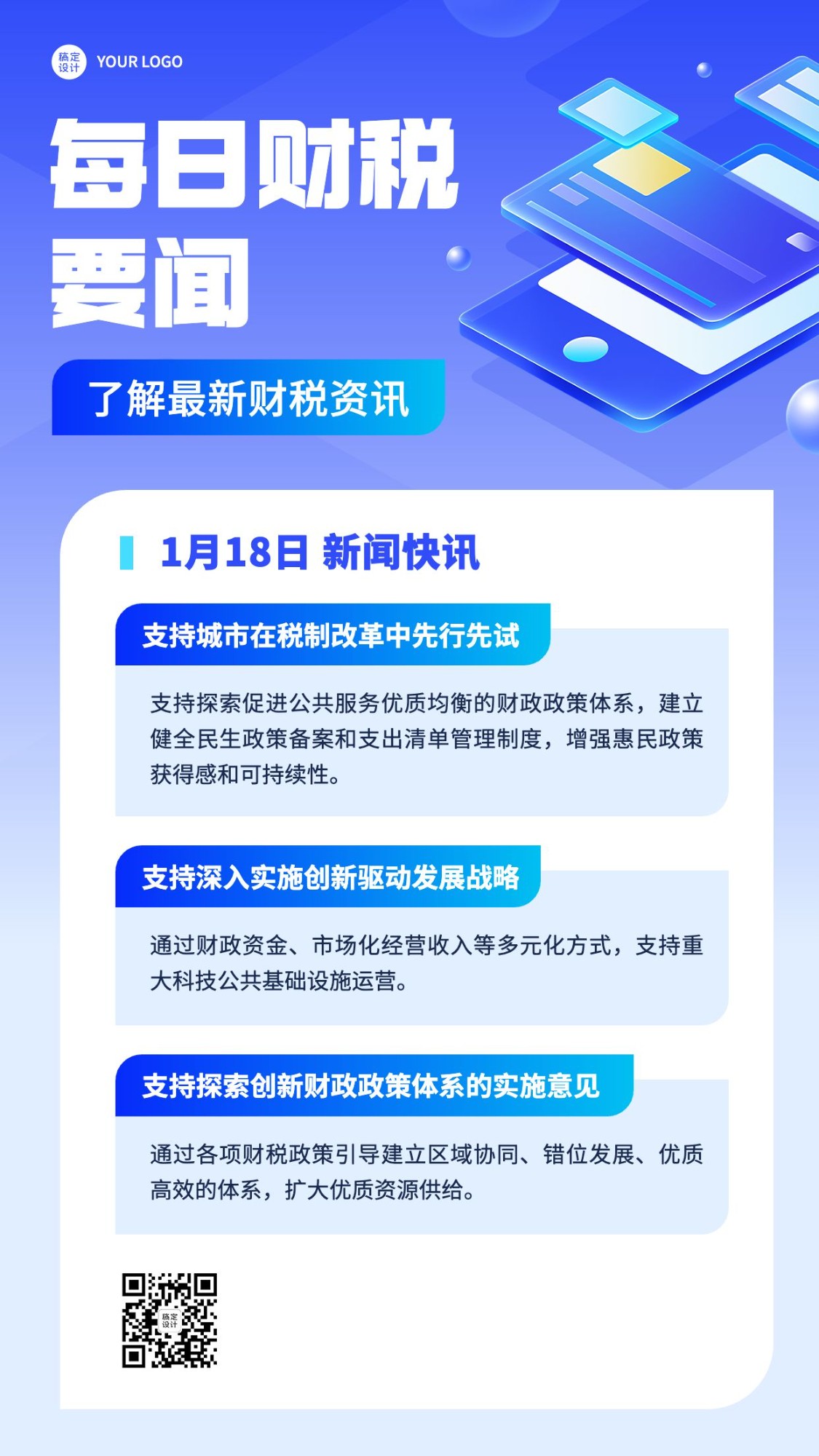 最新财税资讯与政策动态及其对经济的深度影响解析