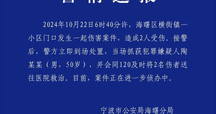 宁波最新命案敲响社会安全警钟