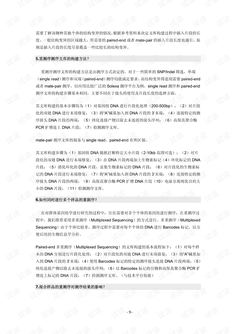 三期内必开一肖资料必开一肖,权威诠释推进方式_试用版7.238