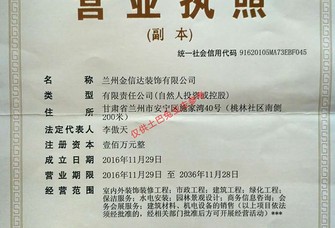 兰州晋盛装饰工程有限公司,效率资料解释落实_Android258.183