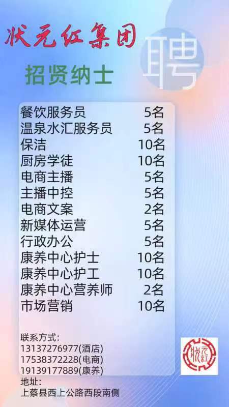 上蔡全面开放各类岗位，急招人才火热进行中