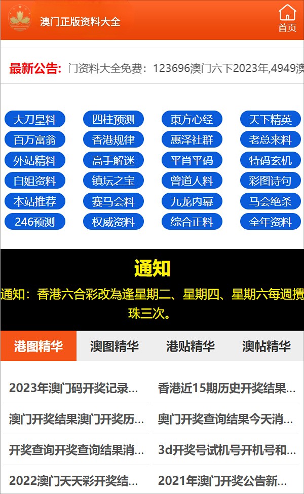 2024澳门资料大全免,诠释解析落实_Android256.183