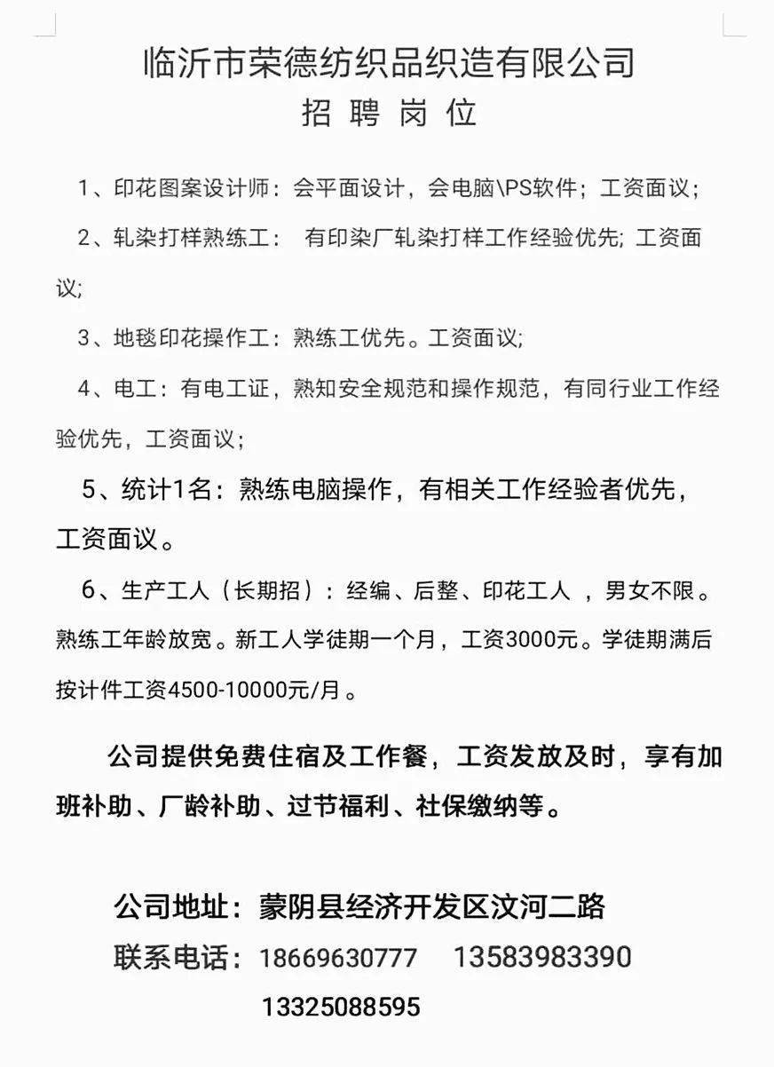 临清后勤最新招聘信息全览