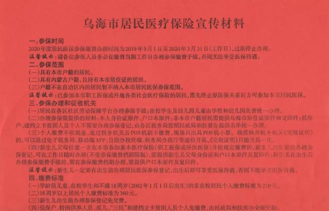 乌海低保新政策，保障民生，传递温暖