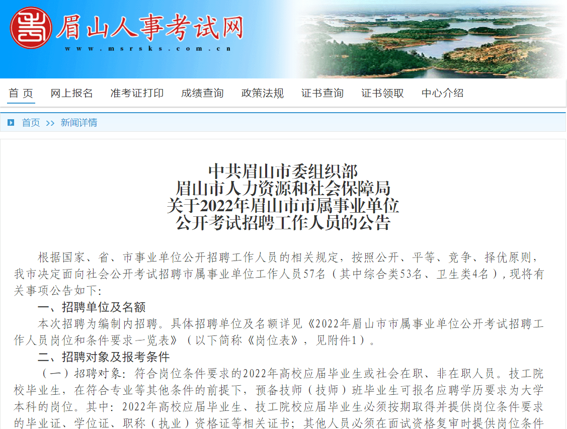 眉山最新招聘信息汇总发布