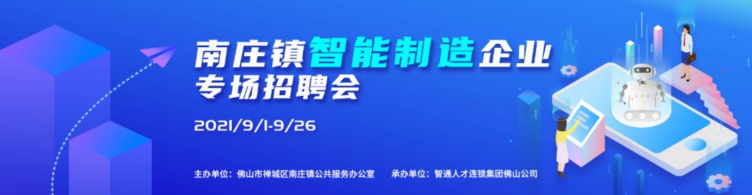 佛山南庄最新招聘动态一览